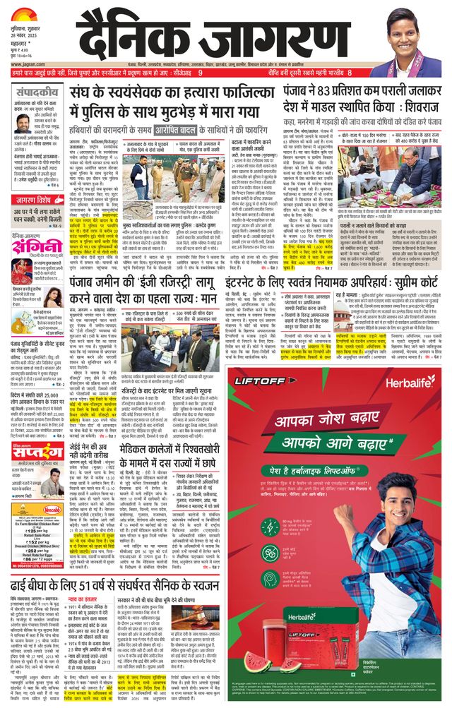 Dainik Jagran Ludhiana Dehat