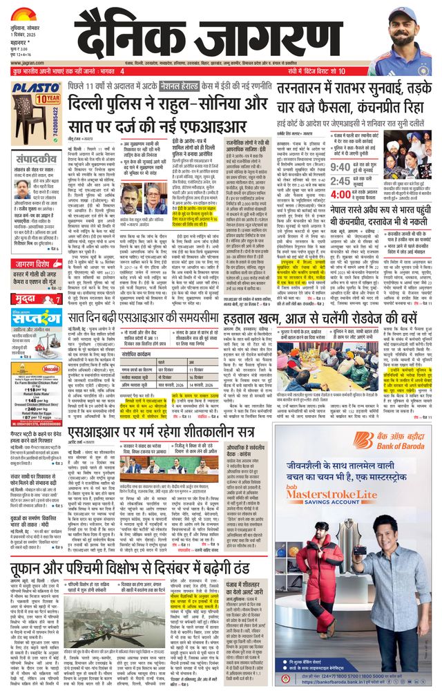 Dainik Jagran Ludhiana Dehat