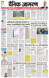 Dainik Jagran Ludhiana Dehat