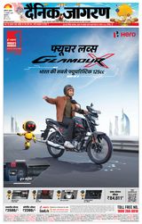 Dainik Jagran Ludhiana Dehat