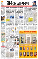 Dainik Jagran Ludhiana Dehat