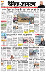 Dainik Jagran Ludhiana Dehat