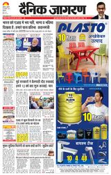 Dainik Jagran Ludhiana Dehat