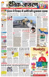 Dainik Jagran Ludhiana Dehat