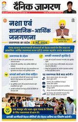 Dainik Jagran Ludhiana Dehat
