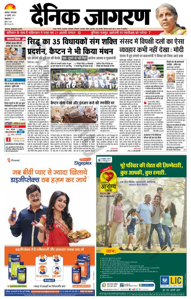Dainik Jagran Jalandhar Dehat