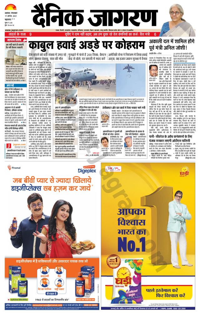 Dainik Jagran Jalandhar Dehat