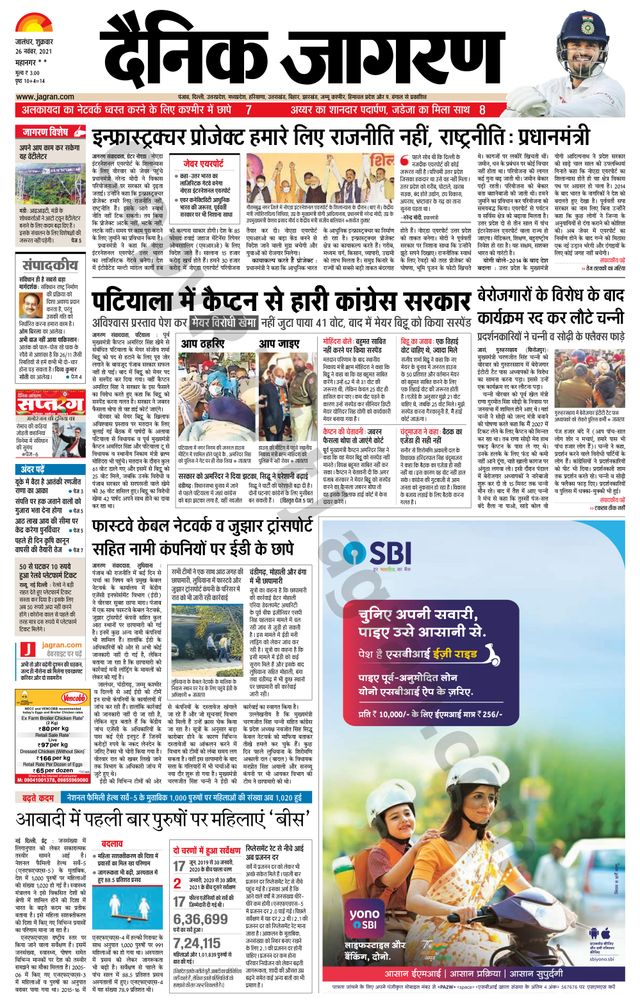 Dainik Jagran Jalandhar Dehat