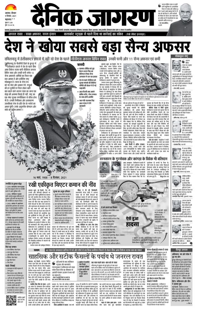 Dainik Jagran Jalandhar Dehat