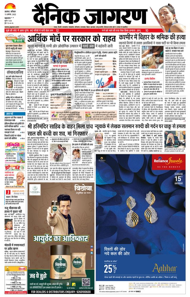 Dainik Jagran Jalandhar Dehat