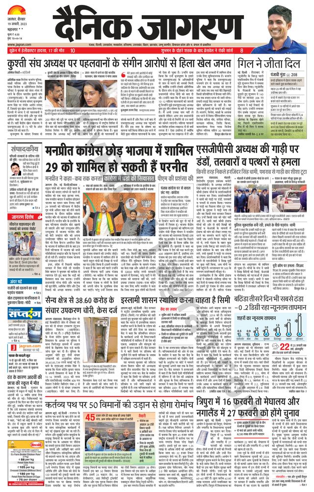Dainik Jagran Jalandhar Dehat