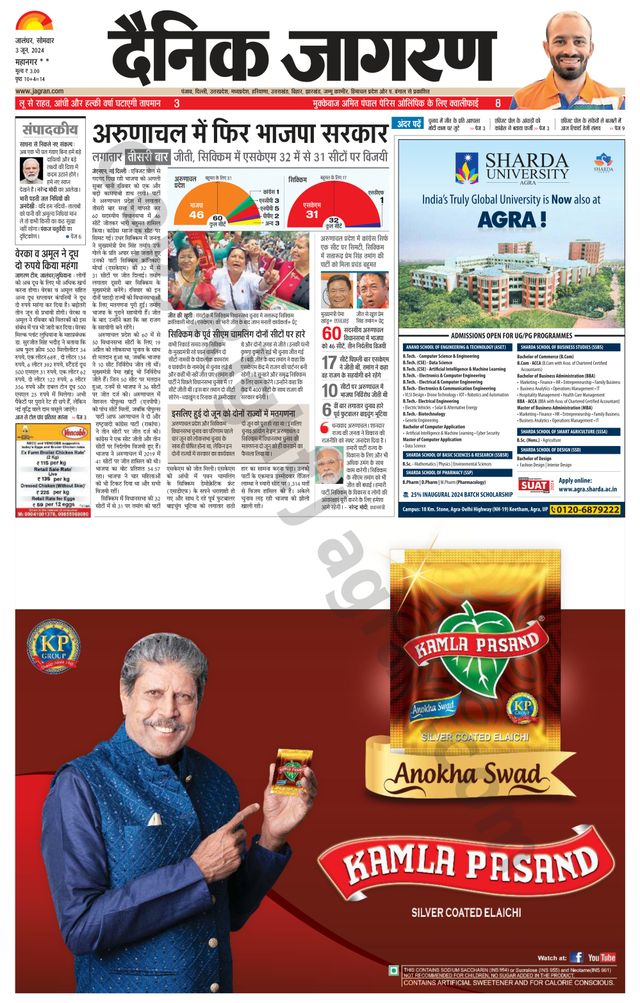 Dainik Jagran Jalandhar Dehat