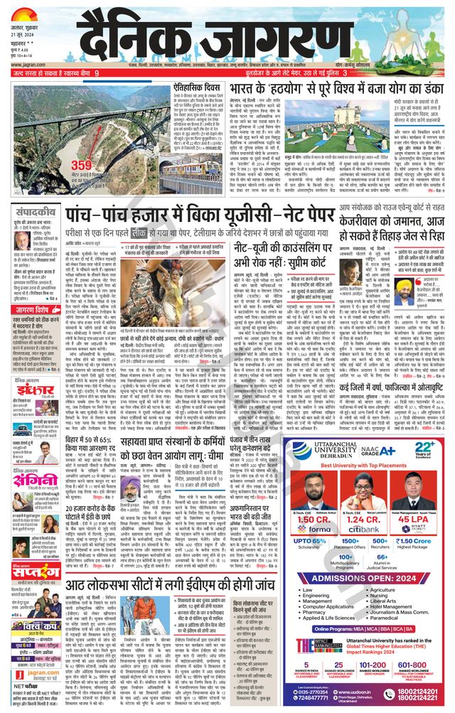 Dainik Jagran Jalandhar Dehat