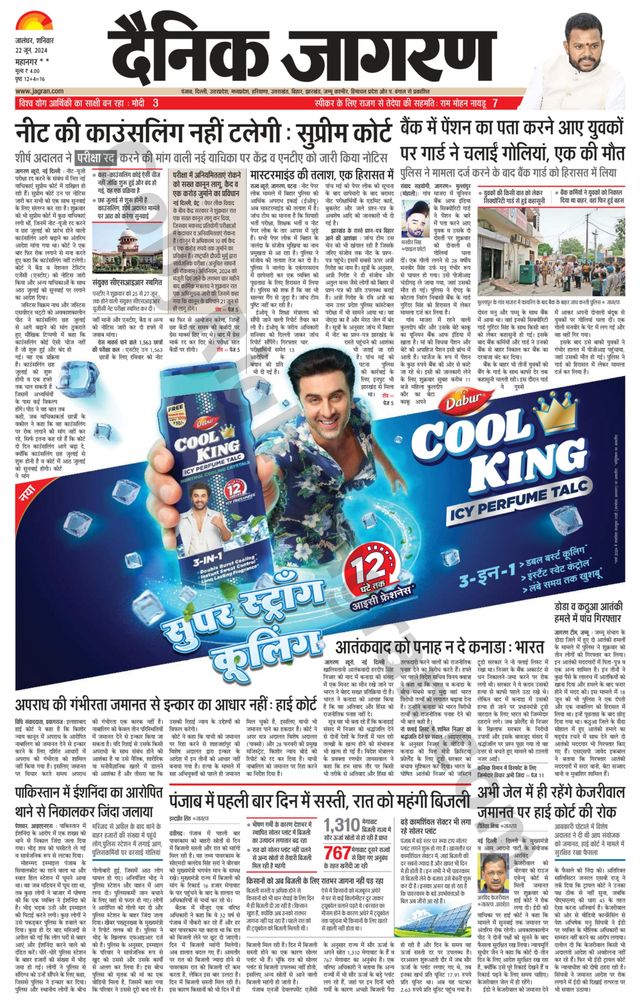 Dainik Jagran Jalandhar Dehat