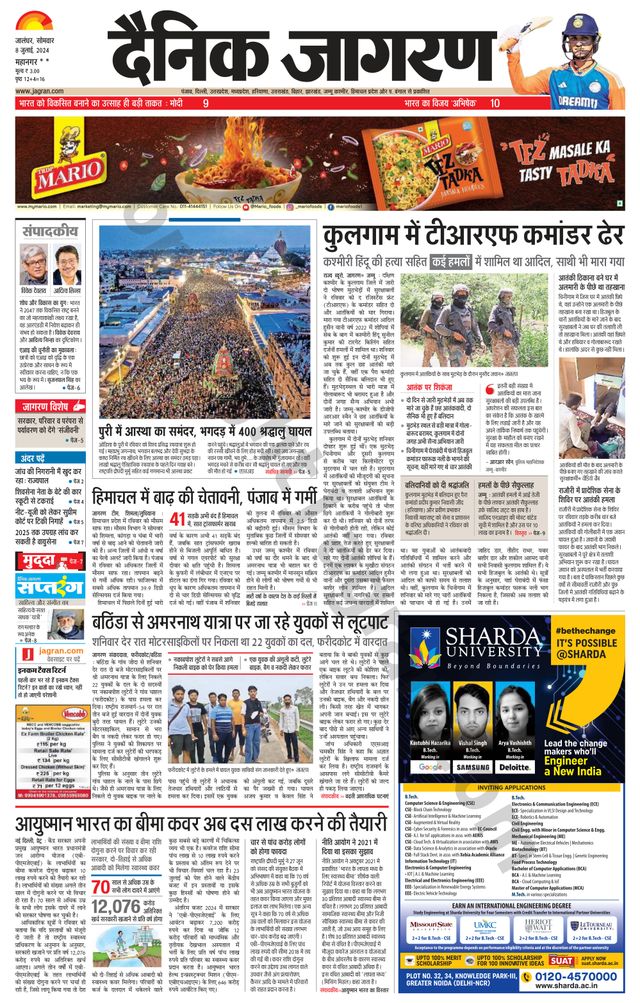 Dainik Jagran Jalandhar Dehat