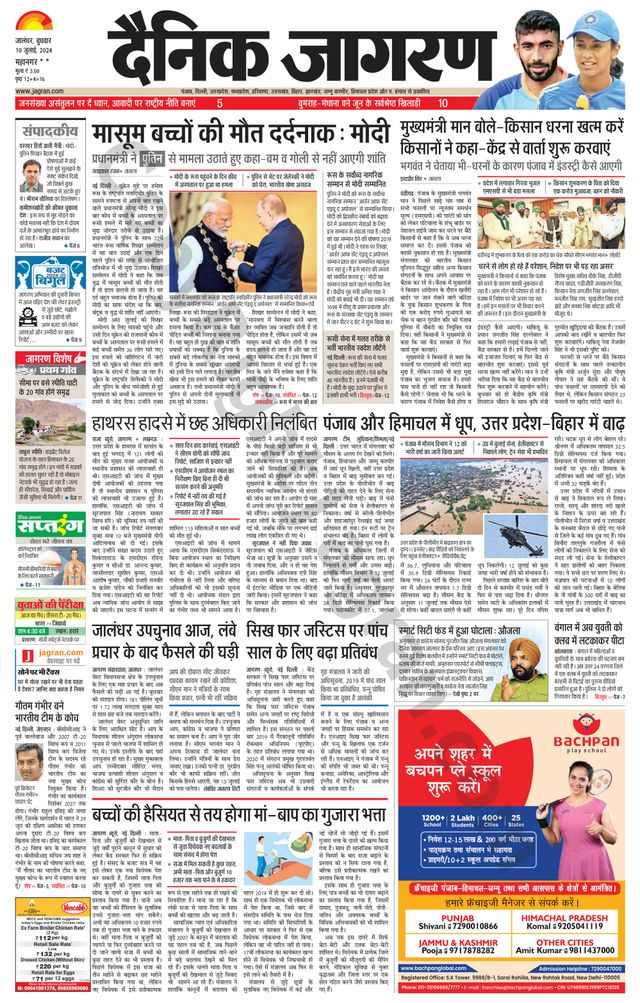 Dainik Jagran Jalandhar Dehat