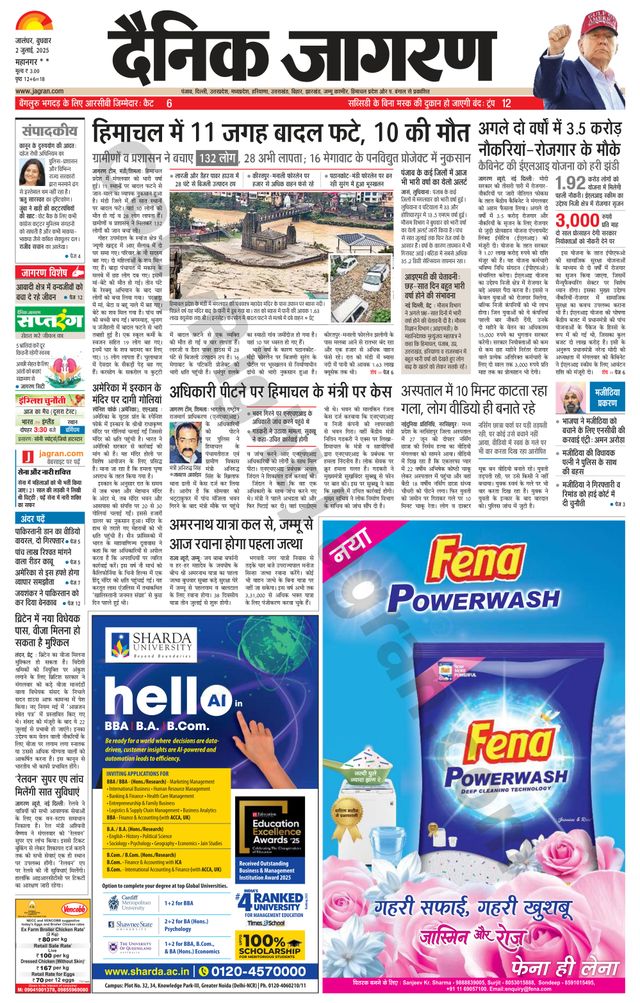 Dainik Jagran Jalandhar Dehat