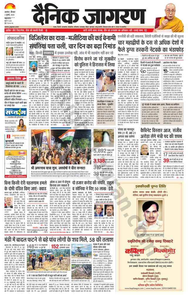 Dainik Jagran Jalandhar Dehat