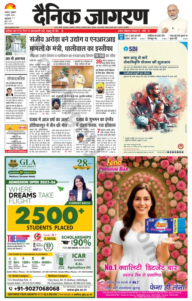 Dainik Jagran Jalandhar Dehat