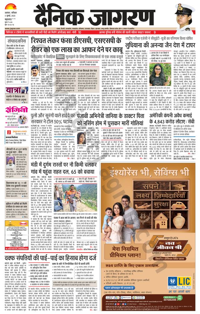 Dainik Jagran Jalandhar Dehat