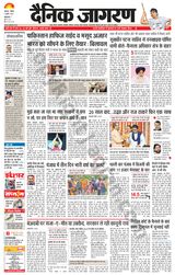 Dainik Jagran Jalandhar Dehat