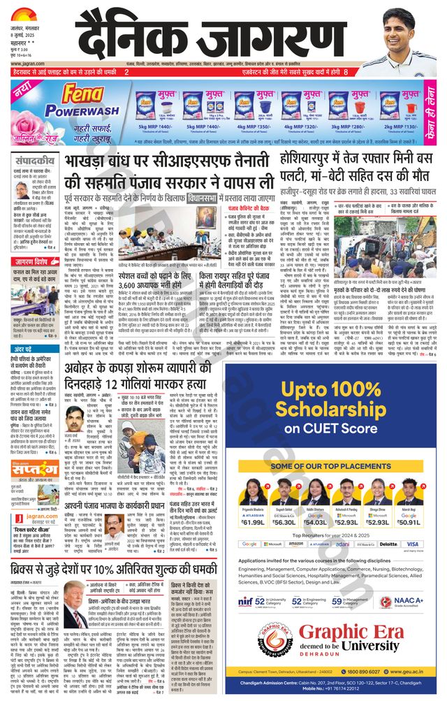 Dainik Jagran Jalandhar Dehat