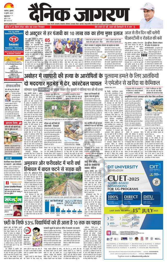 Dainik Jagran Jalandhar Dehat