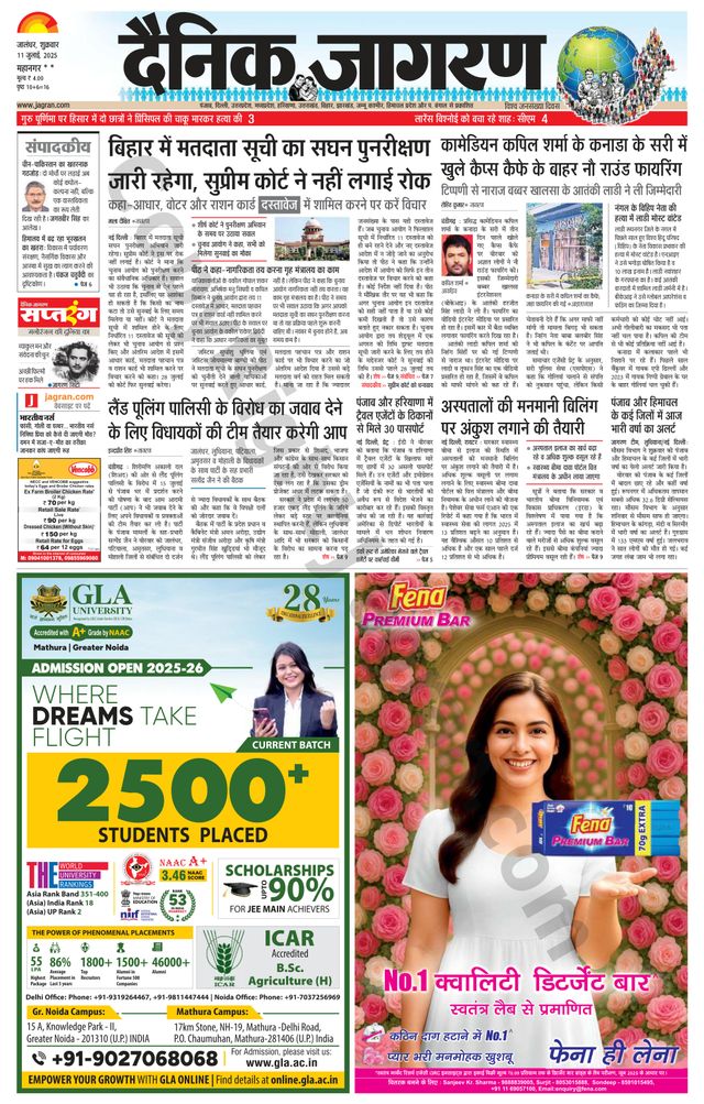 Dainik Jagran Jalandhar Dehat
