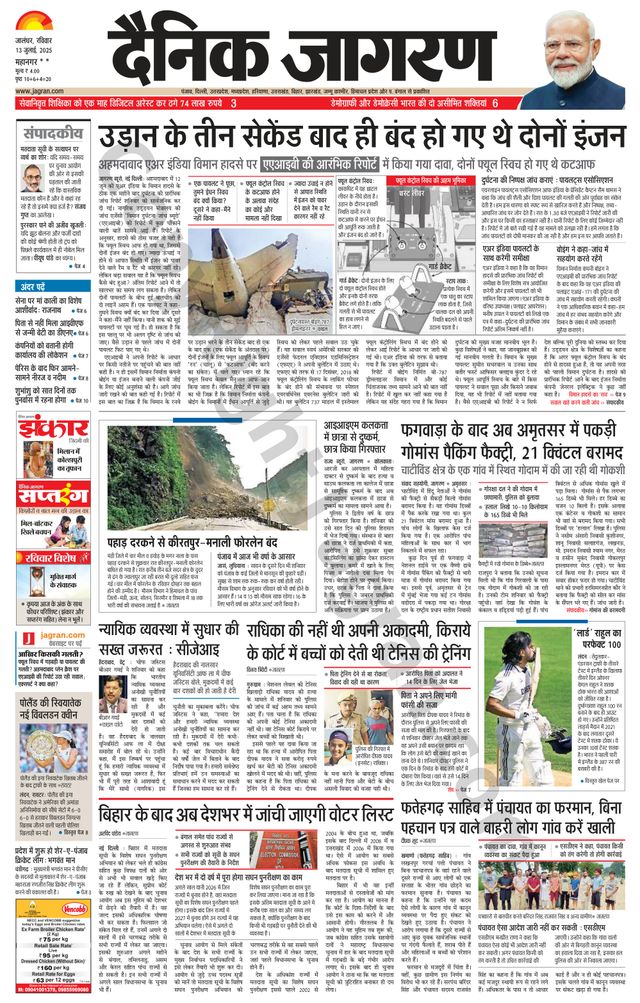 Dainik Jagran Jalandhar Dehat