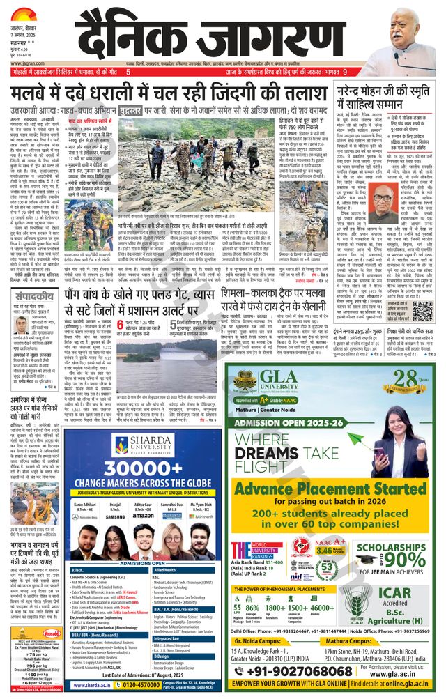 Dainik Jagran Jalandhar Dehat