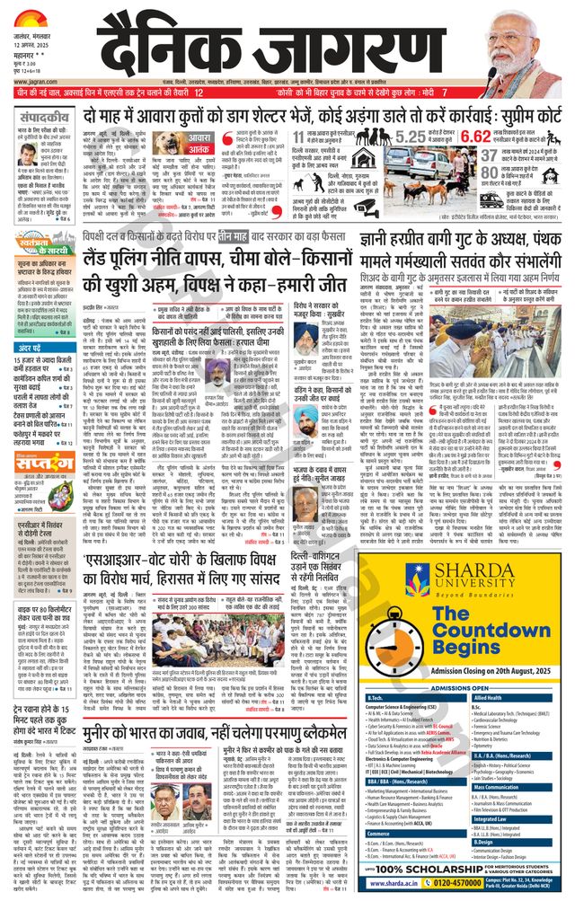 Dainik Jagran Jalandhar Dehat