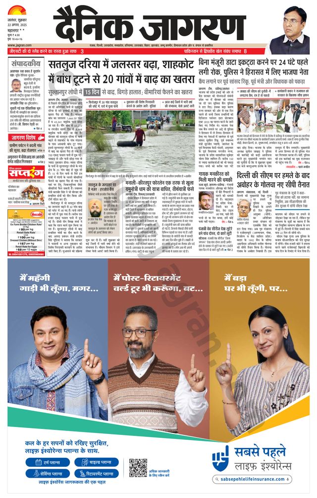 Dainik Jagran Jalandhar Dehat