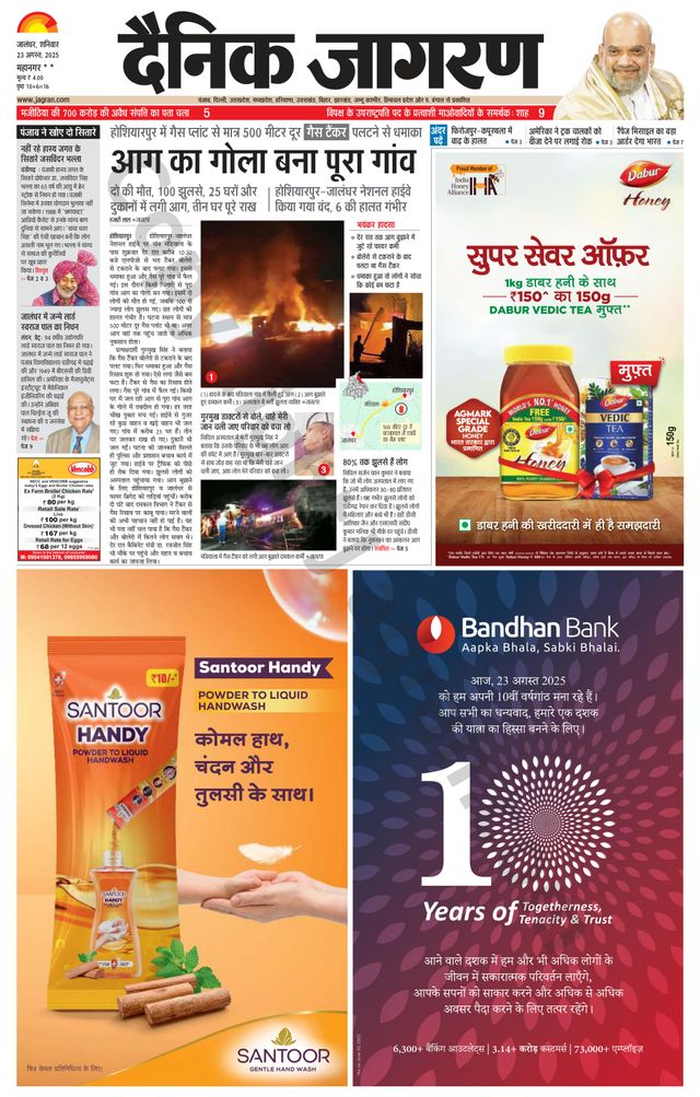Dainik Jagran Jalandhar Dehat