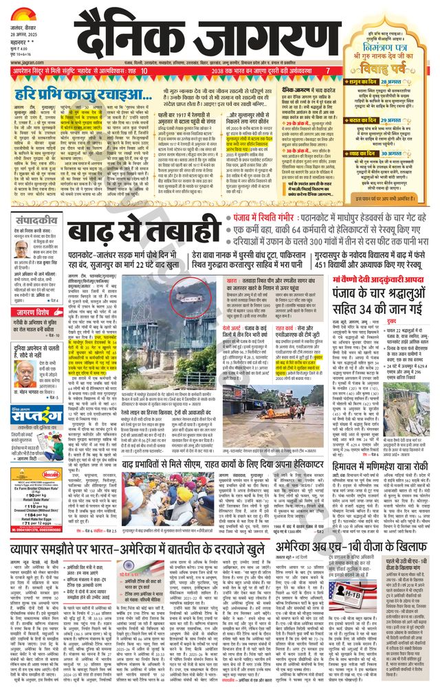 Dainik Jagran Jalandhar Dehat
