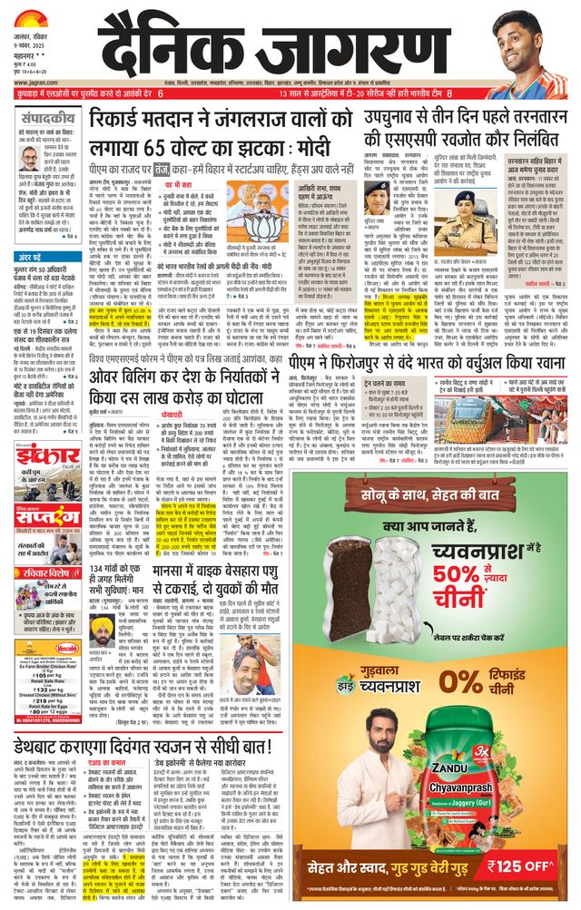Dainik Jagran Jalandhar Dehat