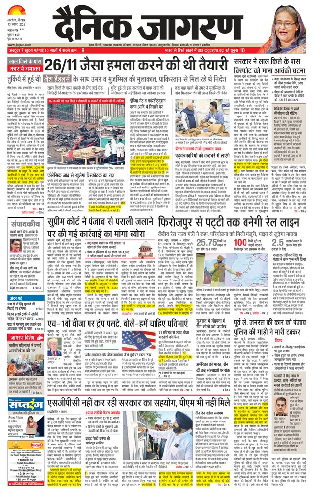 Dainik Jagran Jalandhar Dehat