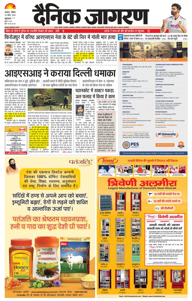 Dainik Jagran Jalandhar Dehat