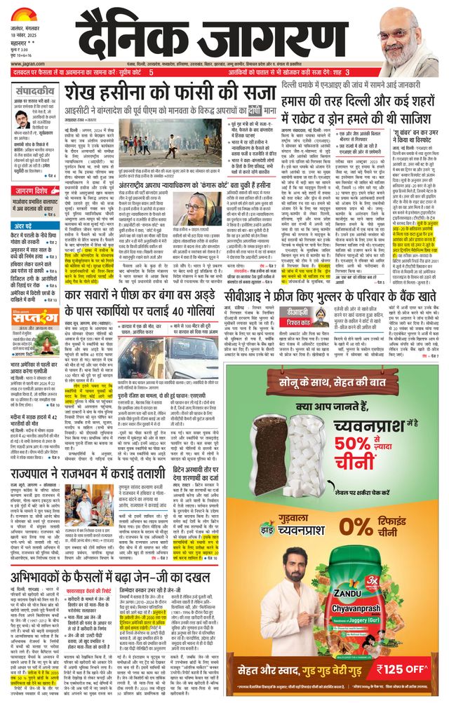 Dainik Jagran Jalandhar Dehat