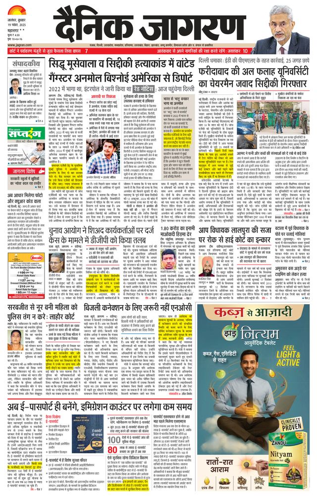 Dainik Jagran Jalandhar Dehat