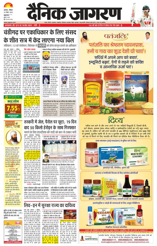 Dainik Jagran Jalandhar Dehat