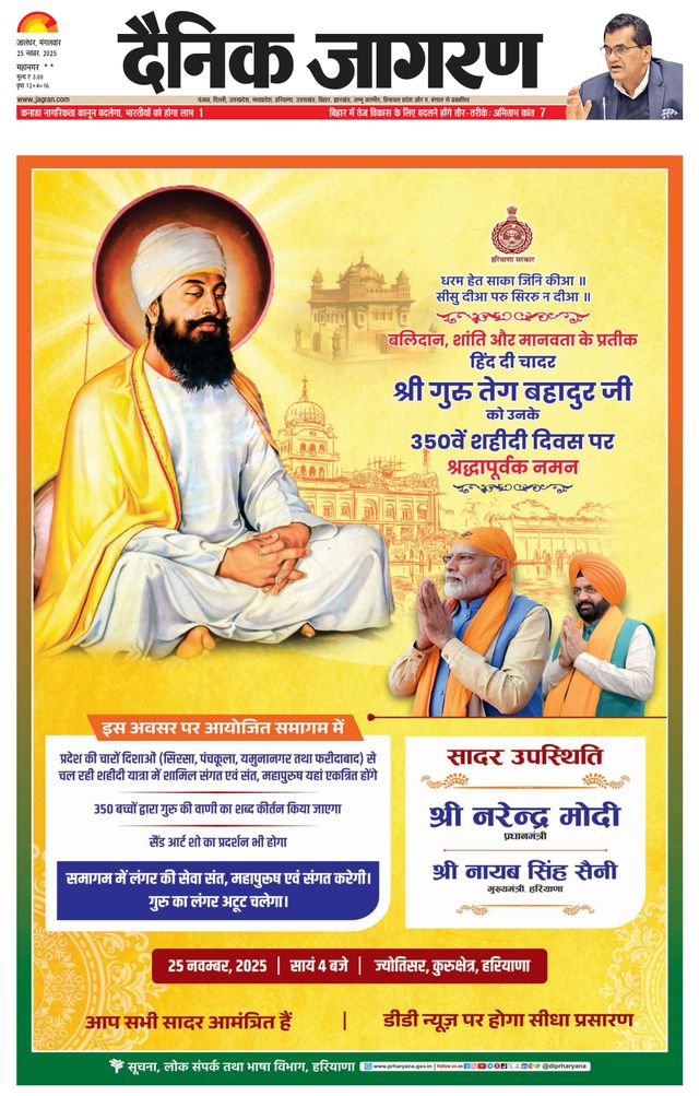 Dainik Jagran Jalandhar Dehat