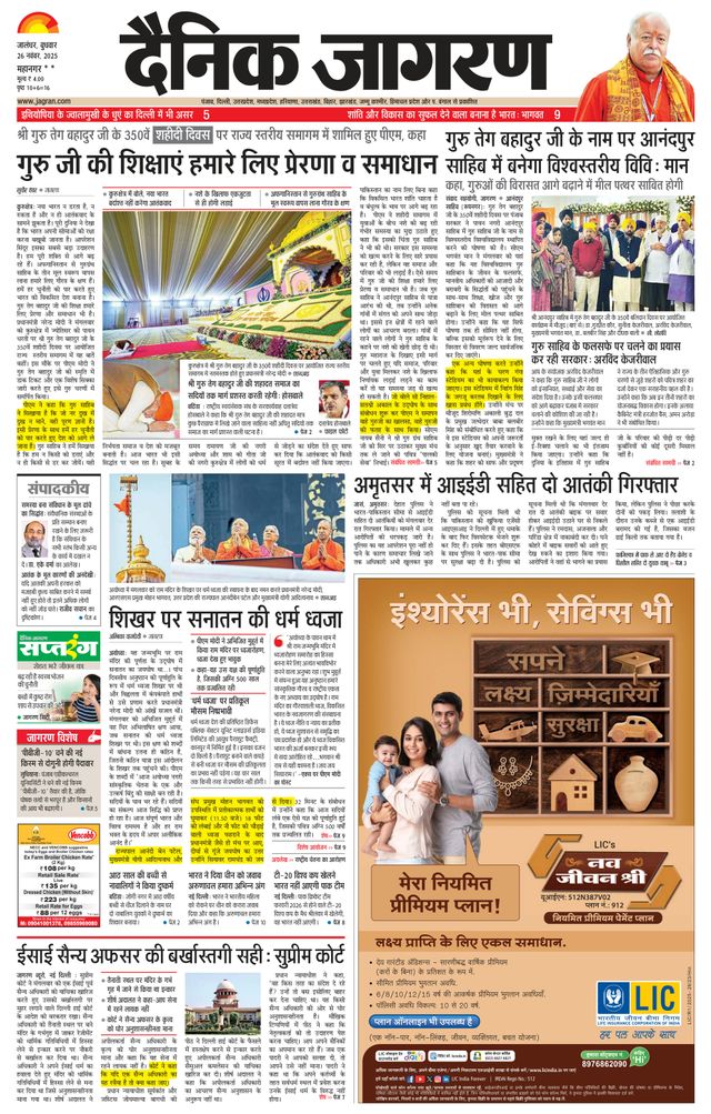 Dainik Jagran Jalandhar Dehat