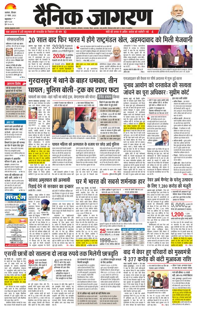 Dainik Jagran Jalandhar Dehat
