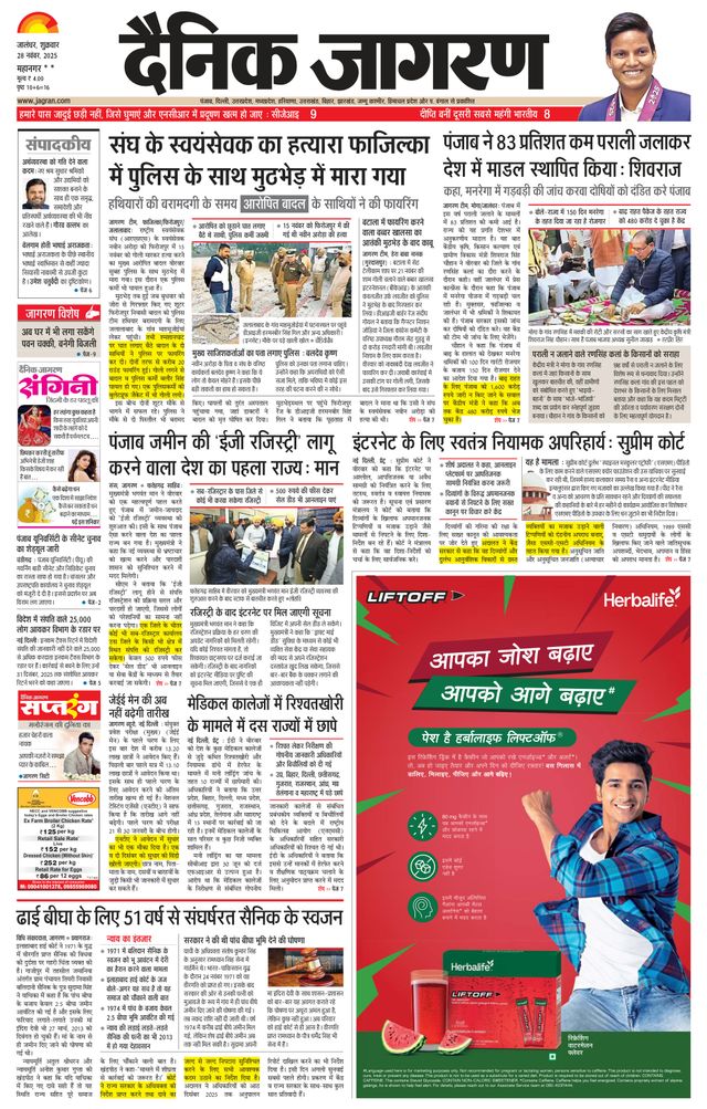 Dainik Jagran Jalandhar Dehat
