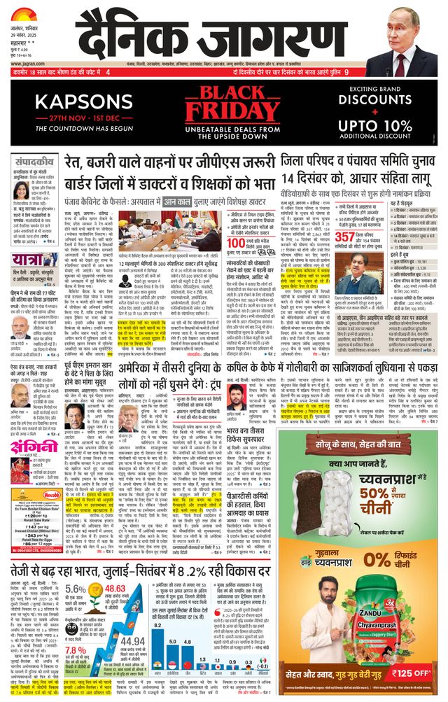 Dainik Jagran Jalandhar Dehat