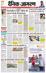 Dainik Jagran Jalandhar Dehat