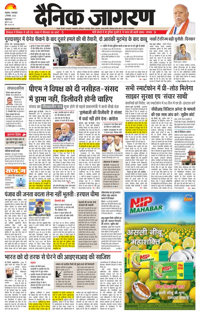 Dainik Jagran Jalandhar Dehat