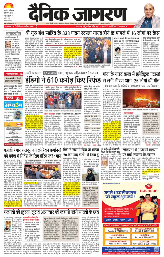 Dainik Jagran Jalandhar Dehat