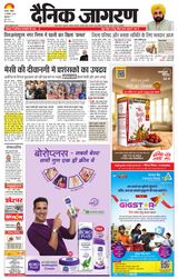 Dainik Jagran Jalandhar Dehat