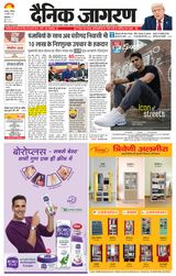 Dainik Jagran Jalandhar Dehat